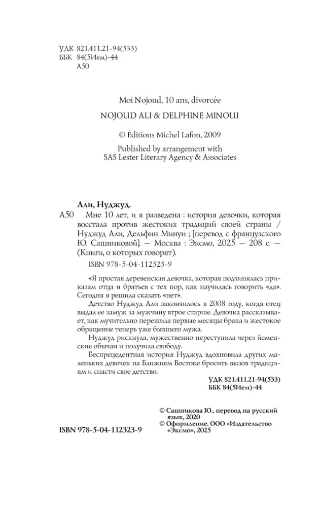 Man ir 10 gadi, un es esmu šķīrusies. Stāsts par meiteni, kas sacēlās pret savas valsts nežēlīgajām tradīcijām